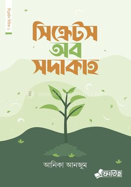 সিক্রেটস অব সদাকাহ image