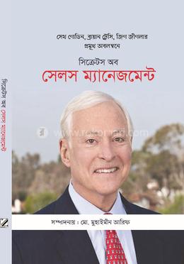 সিক্রেটস অব সেলস ম্যানেজমেন্ট 
