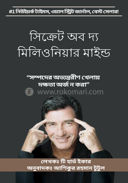সিক্রেট অব দ্য মিলিওনিয়ার মাইন্ড image