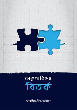 সেকুলারিজম বিতর্ক image