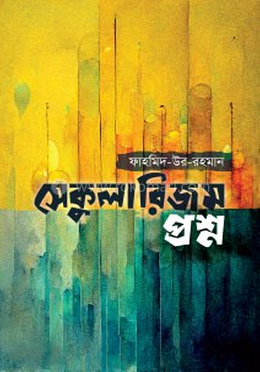 সেকুলারিজম প্রশ্ন image