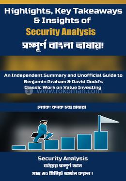 সিকিউরিটি অ্যানালাইসিস image