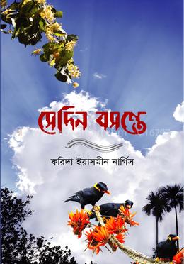 সেদিন বসন্তে