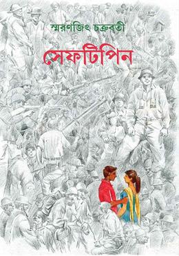 সেফটিপিন 