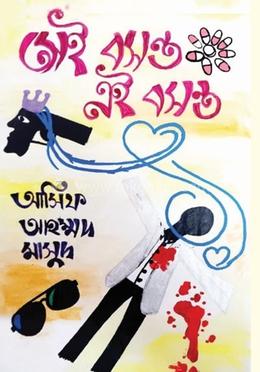 সেই বসন্ত এই বসন্ত image