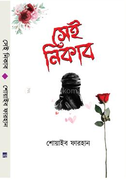 সেই নিকাব image