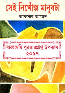 সেই নিখোঁজ মানুষটা image