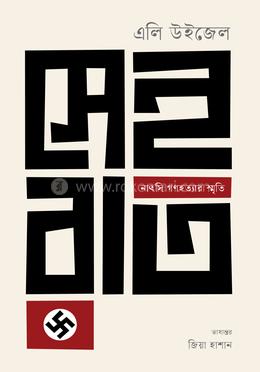 সেই রাত image