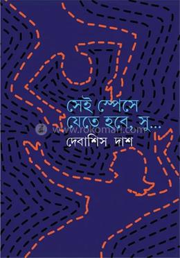 সেই স্পেসে যেতে হবে, সু 