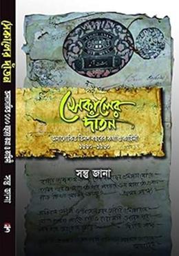 সেকালের দাঁতন