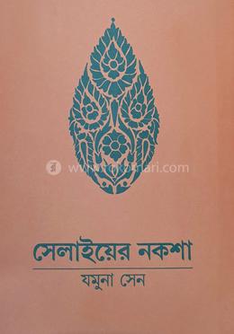 সেলাই-এর নকশা 