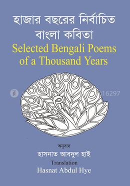 হাজার বছরের নির্বাচিত বাংলা কবিতা image