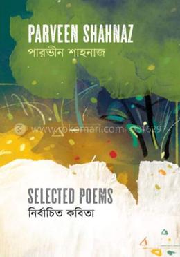 নির্বাচিত কবিতা