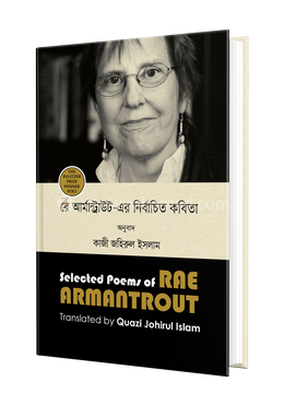 রে আর্মান্ট্রাউট-এর নির্বাচিত কবিতা image
