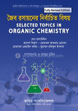 অজৈব রসায়নের নির্বাচিত বিষয়-অনার্স ৪র্থ বর্ষ