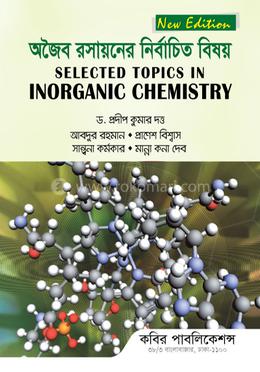 অজৈব রসায়নের নির্বাচিত বিষয়-অনার্স ৪র্থ বর্ষ image