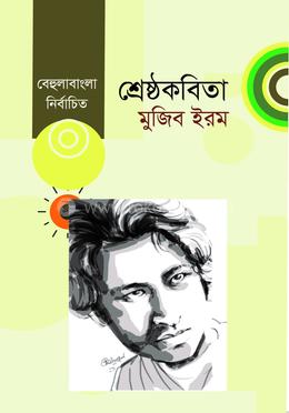 শ্রেষ্ঠকবিতা 