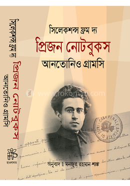 সিলেকশন্স ফ্রম দ্যা প্রিজন নোট বুকস image