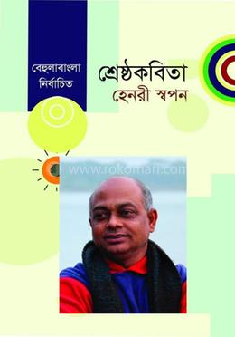 শ্রেষ্ঠকবিতা image