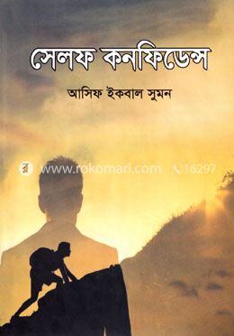 সেলফ কনফিডেন্স image