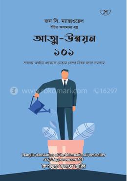 আত্ম-উন্নয়ন ১০১ image