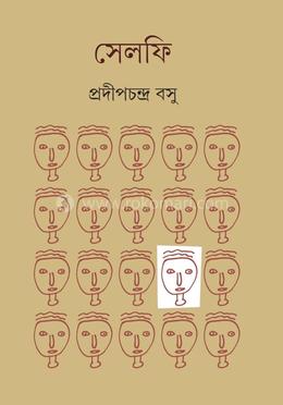 সেলফি 