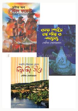 সেলিম সোলায়মান এর ৩টি বইয়ের কালেকশন image