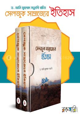 সেলজুক সাম্রাজ্যের ইতিহাস (দুই খণ্ড)