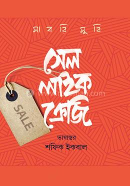 সেল লাইক ক্রেজি image