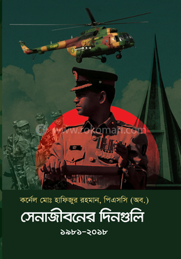 সেনাজীবনের দিনগুলি ১৯৮১-২০১৮ image