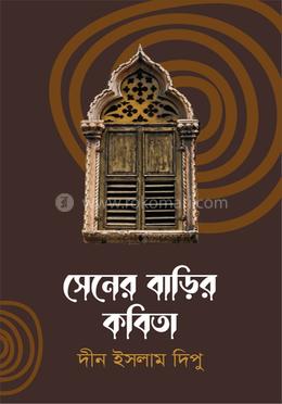 সেনের বাড়ির কবিতা image