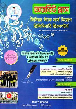 সিনিয়র স্টাফ নার্স নিয়োগ প্রিলিমিনারি প্রিসেপটর্স