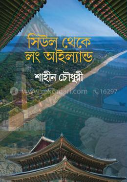 সিউল থেকে লংআইল্যান্ড image