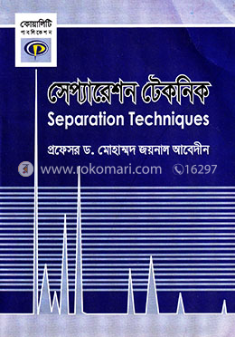সেপ্যারেশন টেকনিক