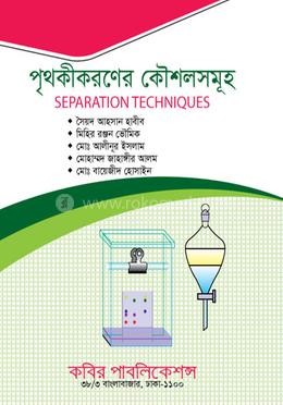 পৃথকীকরণের কৌশলসমূহ-অনার্স ৪র্থ বর্ষ