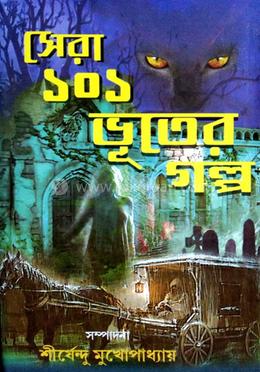 সেরা ১০১ ভূতের গল্প image