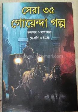 সেরা ৩৫ গোয়েন্দা গল্প image