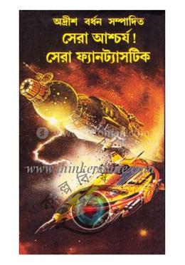 সেরা আশ্চর্য সেরা ফ্যানট্যাসটিক
