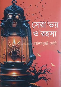  সেরা ভয় ও রহস্য
