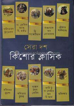 সেরা দশ কিশোর ক্লাসিক image
