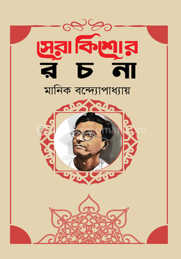 সেরা কিশোর রচনা image