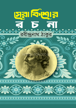 সেরা কিশোর রচনা image