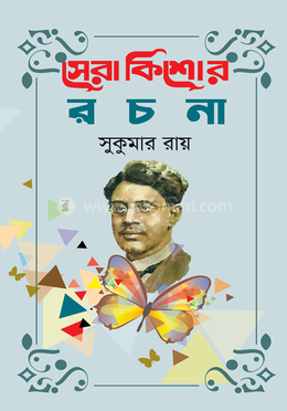 সেরা কিশোর রচনা image