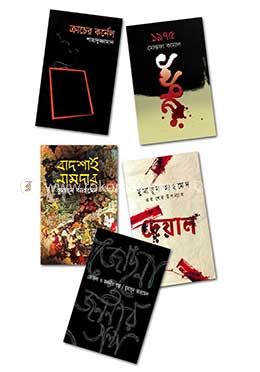 সেরা পাঁচ ঐতিহাসিক উপন্যাস image