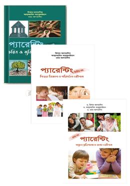 সেরা প্যারেন্টিং কালেকশন