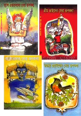 সেরা রূপকথা কালেকশন image