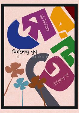 সেরা তিন image