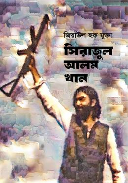 সিরাজুল আলম খান image