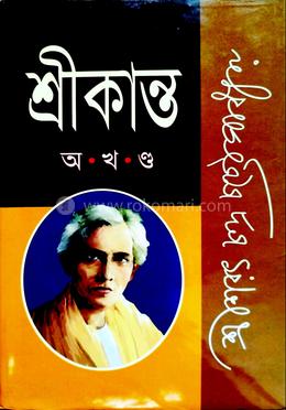 শ্রীকান্ত 