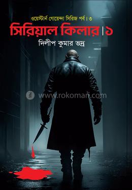 সিরিয়াল কিলার ১ image